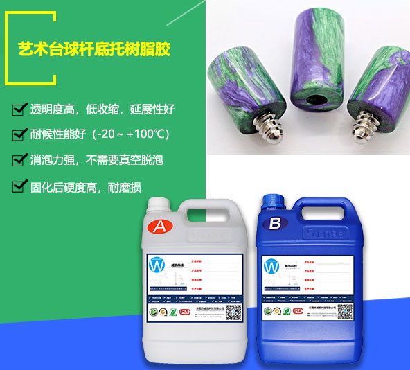 藝術(shù)臺(tái)球桿接頭保護(hù)樹(shù)脂膠